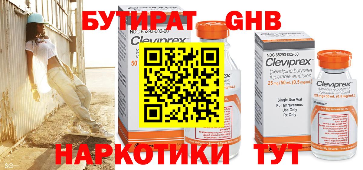 БУТИРАТ Butirat  Вход с VPN  Мытищи 