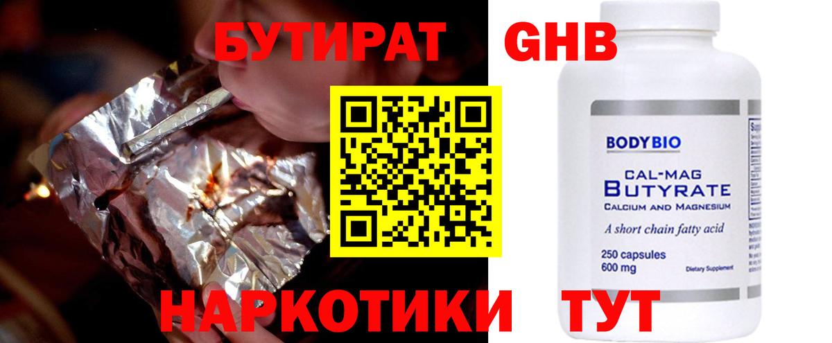 БУТИРАТ оксана Мытищи