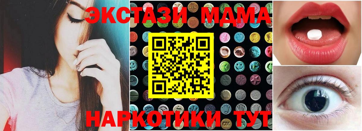 ЭКСТАЗИ XTC  Ecstasy 280 MDMA  Вход с VPN  Ecstasy  Мытищи 