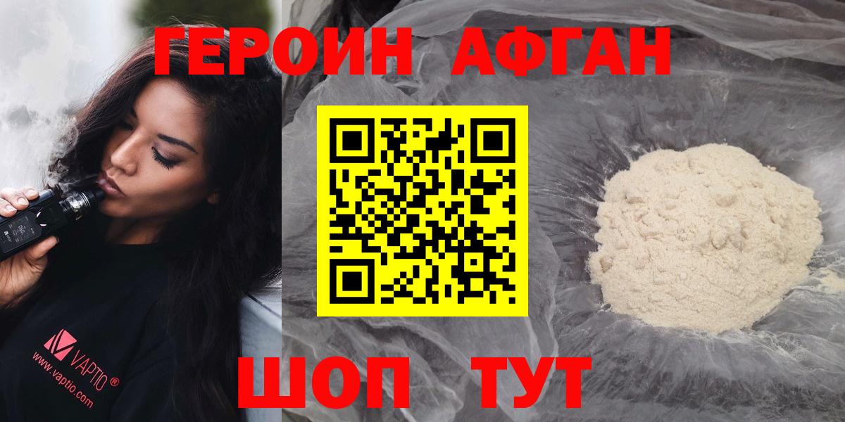 Героин хмурый Мытищи