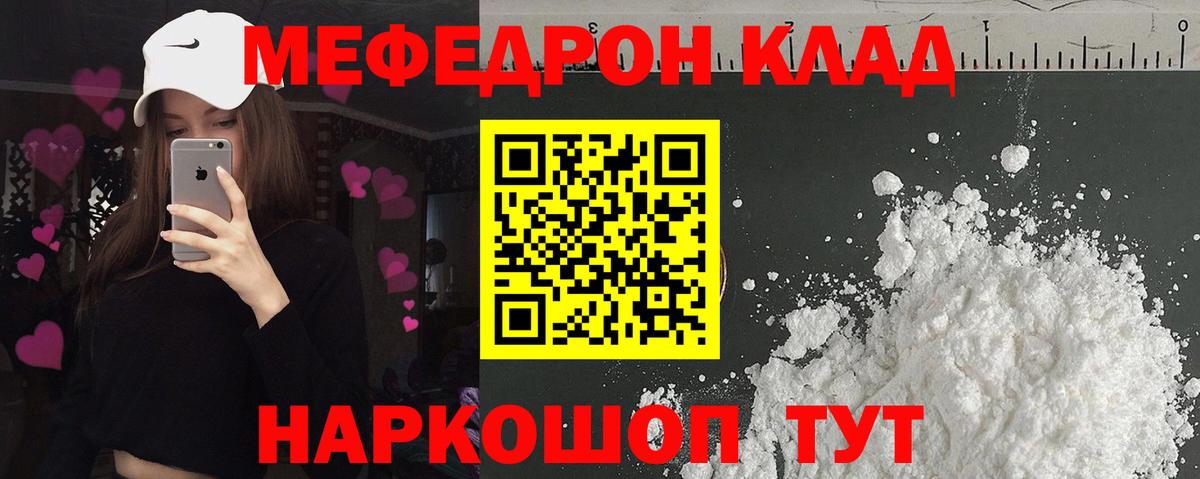 Мытищи  МЯУ-МЯУ mephedrone  Вход с VPN  Мефедрон  МЕФ мука 