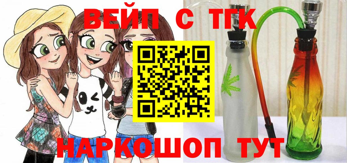 Дистиллят ТГК концентрат  ТГК вейп  Вход с VPN  где можно купить   Мытищи 